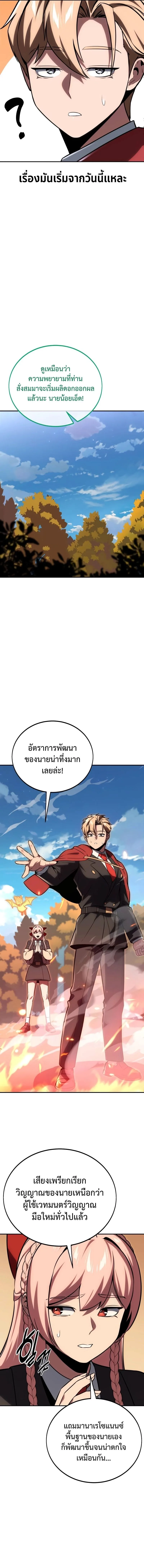 The Extra’s Academy Survival Guide สุดยอดคู่มือเอาชีวิตรอดในอคาเดมี ตอนที่ 36 หน้า 19