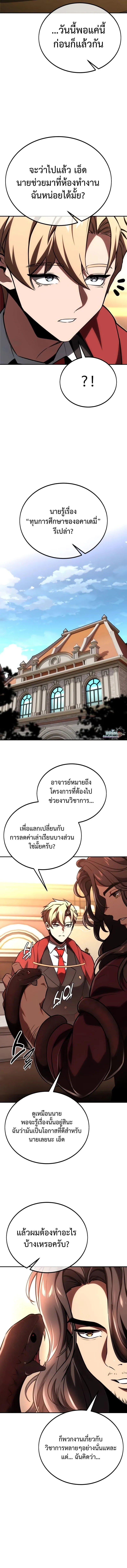 The Extra’s Academy Survival Guide สุดยอดคู่มือเอาชีวิตรอดในอคาเดมี ตอนที่ 36 หน้า 8