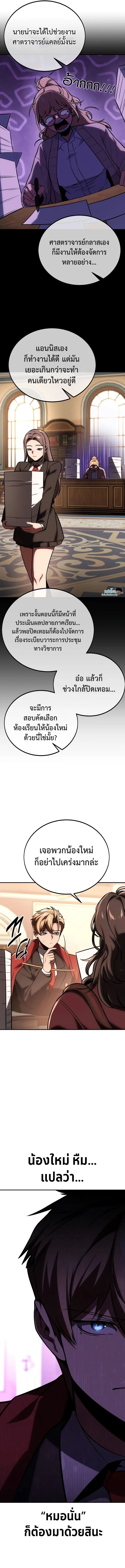 The Extra’s Academy Survival Guide สุดยอดคู่มือเอาชีวิตรอดในอคาเดมี ตอนที่ 36 หน้า 9