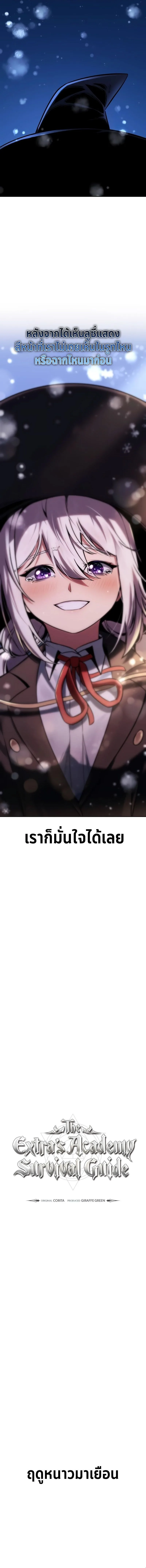 The Extra’s Academy Survival Guide สุดยอดคู่มือเอาชีวิตรอดในอคาเดมี ตอนที่ 37 หน้า 17
