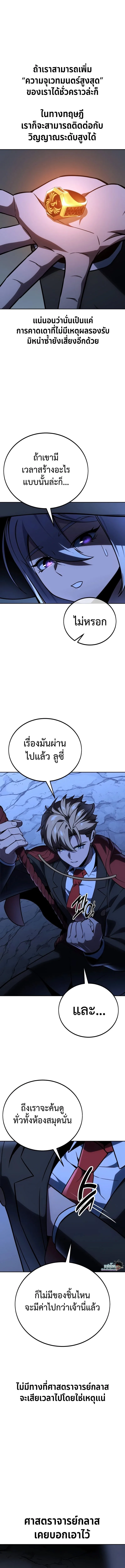 The Extra’s Academy Survival Guide สุดยอดคู่มือเอาชีวิตรอดในอคาเดมี ตอนที่ 37 หน้า 7