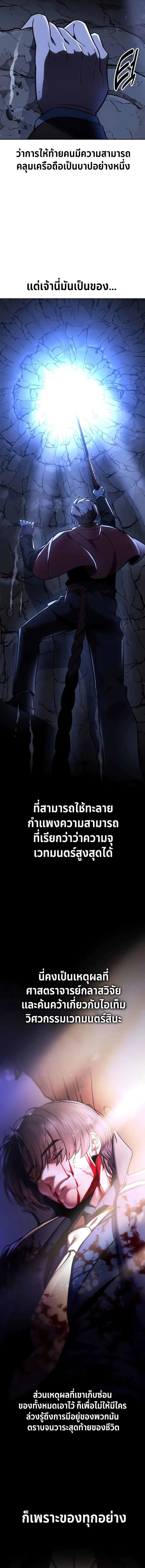 The Extra’s Academy Survival Guide สุดยอดคู่มือเอาชีวิตรอดในอคาเดมี ตอนที่ 37 หน้า 8