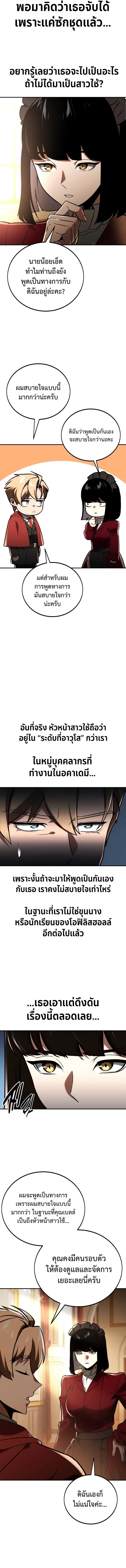 The Extra’s Academy Survival Guide สุดยอดคู่มือเอาชีวิตรอดในอคาเดมี ตอนที่ 38 หน้า 14