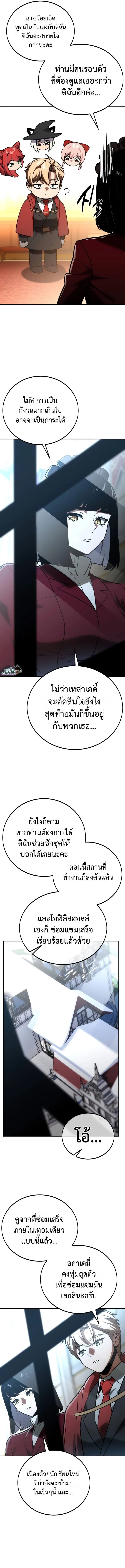 The Extra’s Academy Survival Guide สุดยอดคู่มือเอาชีวิตรอดในอคาเดมี ตอนที่ 38 หน้า 15