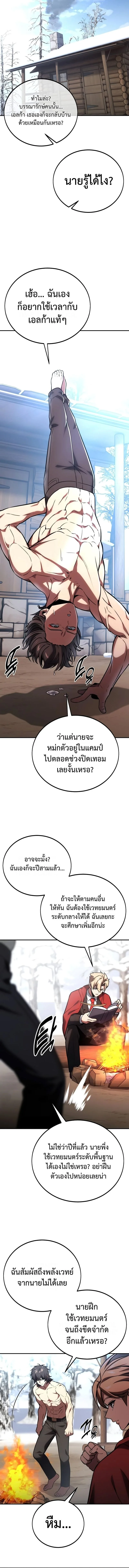 The Extra’s Academy Survival Guide สุดยอดคู่มือเอาชีวิตรอดในอคาเดมี ตอนที่ 38 หน้า 17