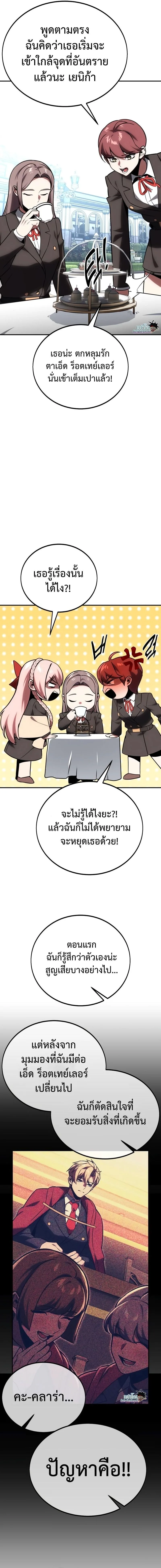 The Extra’s Academy Survival Guide สุดยอดคู่มือเอาชีวิตรอดในอคาเดมี ตอนที่ 38 หน้า 2
