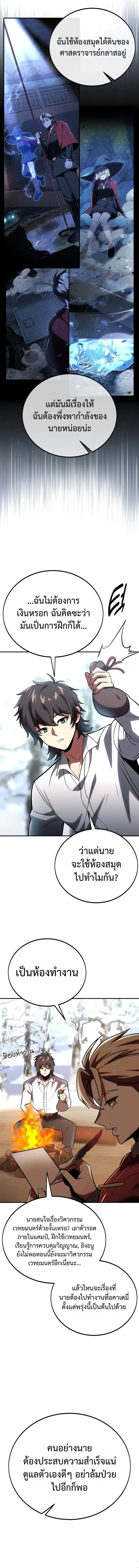 The Extra’s Academy Survival Guide สุดยอดคู่มือเอาชีวิตรอดในอคาเดมี ตอนที่ 38 หน้า 20