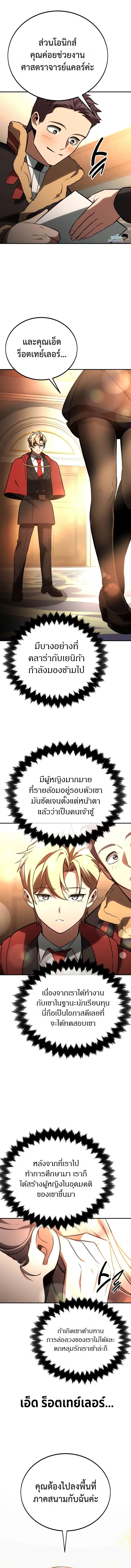 The Extra’s Academy Survival Guide สุดยอดคู่มือเอาชีวิตรอดในอคาเดมี ตอนที่ 38 หน้า 23