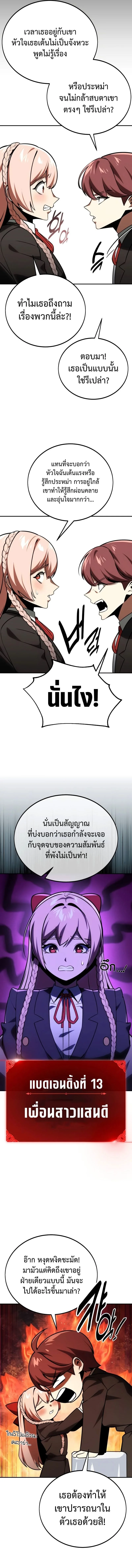The Extra’s Academy Survival Guide สุดยอดคู่มือเอาชีวิตรอดในอคาเดมี ตอนที่ 38 หน้า 3