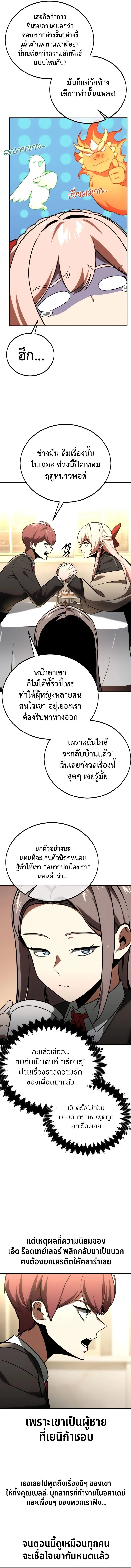 The Extra’s Academy Survival Guide สุดยอดคู่มือเอาชีวิตรอดในอคาเดมี ตอนที่ 38 หน้า 4