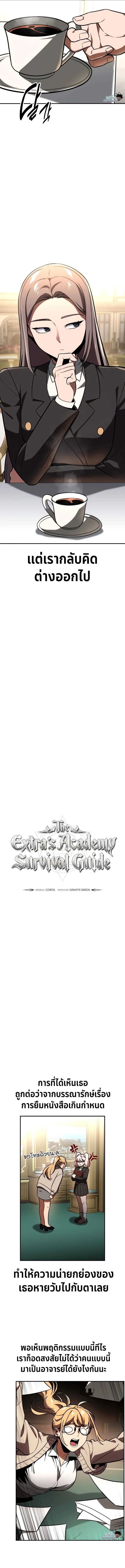 The Extra’s Academy Survival Guide สุดยอดคู่มือเอาชีวิตรอดในอคาเดมี ตอนที่ 38 หน้า 5