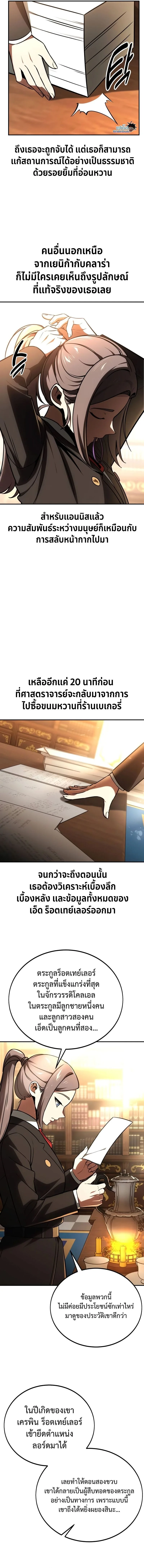 The Extra’s Academy Survival Guide สุดยอดคู่มือเอาชีวิตรอดในอคาเดมี ตอนที่ 38 หน้า 8