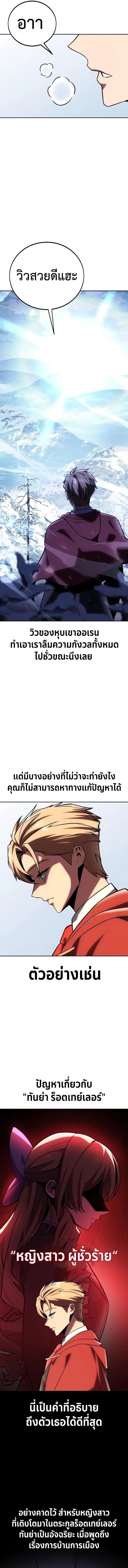 The Extra’s Academy Survival Guide สุดยอดคู่มือเอาชีวิตรอดในอคาเดมี ตอนที่ 39 หน้า 10