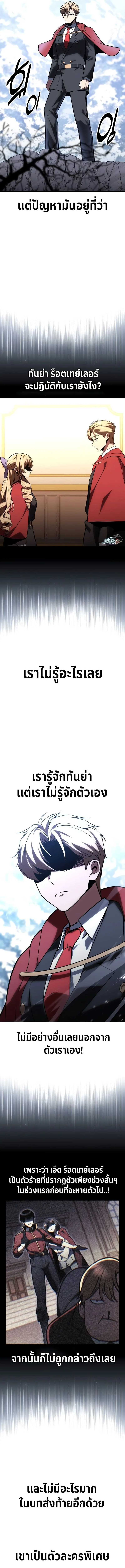 The Extra’s Academy Survival Guide สุดยอดคู่มือเอาชีวิตรอดในอคาเดมี ตอนที่ 39 หน้า 12
