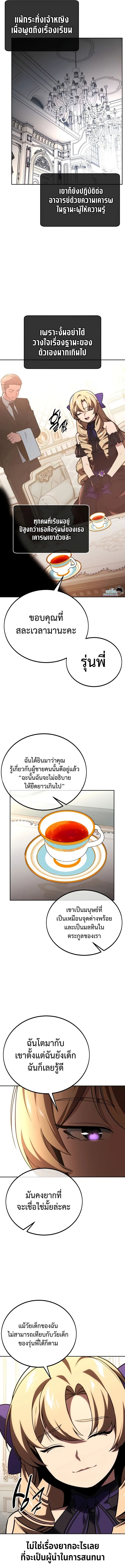 The Extra’s Academy Survival Guide สุดยอดคู่มือเอาชีวิตรอดในอคาเดมี ตอนที่ 39 หน้า 18