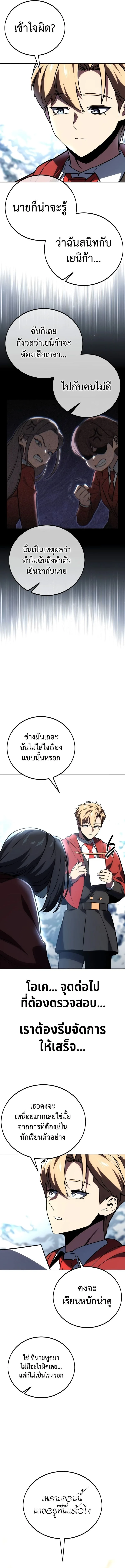 The Extra’s Academy Survival Guide สุดยอดคู่มือเอาชีวิตรอดในอคาเดมี ตอนที่ 39 หน้า 2