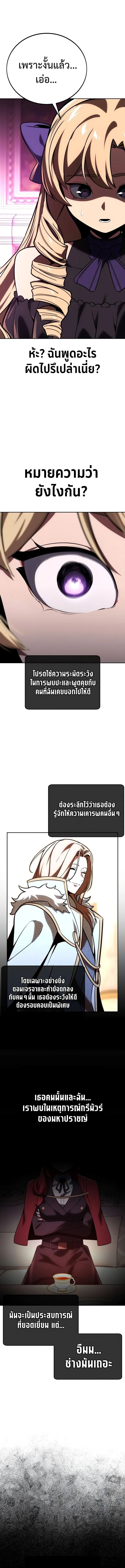 The Extra’s Academy Survival Guide สุดยอดคู่มือเอาชีวิตรอดในอคาเดมี ตอนที่ 39 หน้า 20