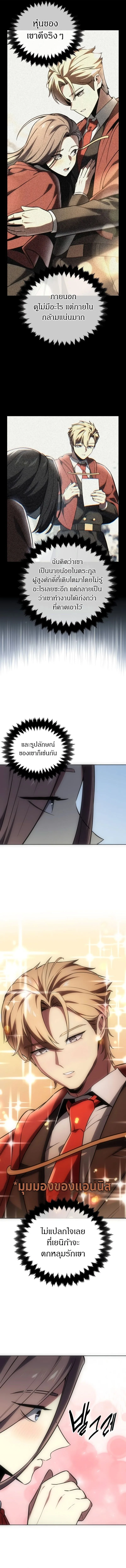 The Extra’s Academy Survival Guide สุดยอดคู่มือเอาชีวิตรอดในอคาเดมี ตอนที่ 39 หน้า 8