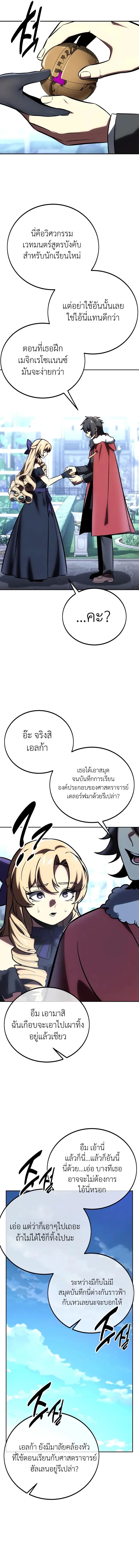 The Extra’s Academy Survival Guide สุดยอดคู่มือเอาชีวิตรอดในอคาเดมี ตอนที่ 40 หน้า 11