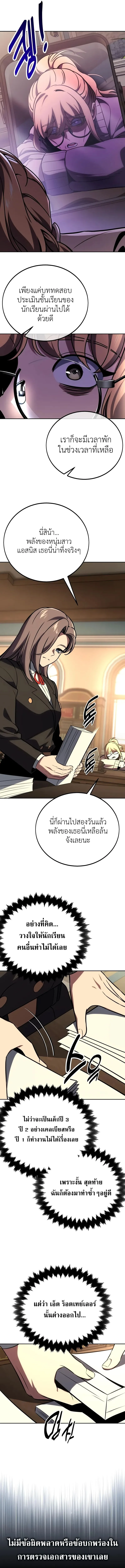 The Extra’s Academy Survival Guide สุดยอดคู่มือเอาชีวิตรอดในอคาเดมี ตอนที่ 40 หน้า 15