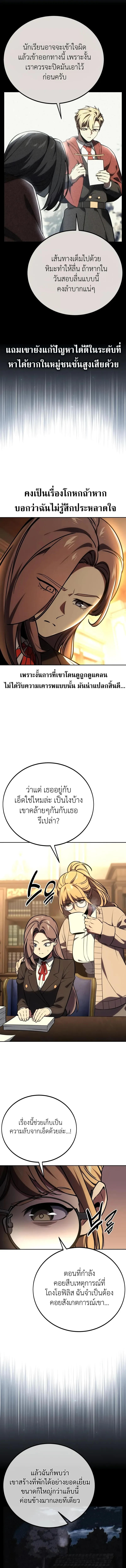 The Extra’s Academy Survival Guide สุดยอดคู่มือเอาชีวิตรอดในอคาเดมี ตอนที่ 40 หน้า 16