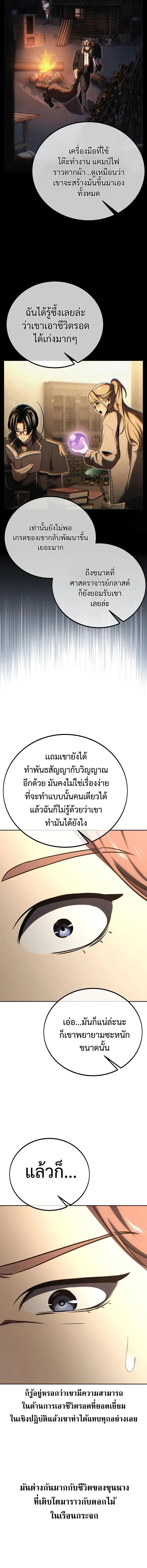 The Extra’s Academy Survival Guide สุดยอดคู่มือเอาชีวิตรอดในอคาเดมี ตอนที่ 40 หน้า 17