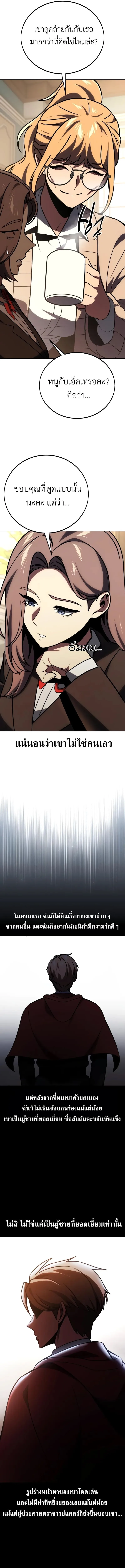 The Extra’s Academy Survival Guide สุดยอดคู่มือเอาชีวิตรอดในอคาเดมี ตอนที่ 40 หน้า 18