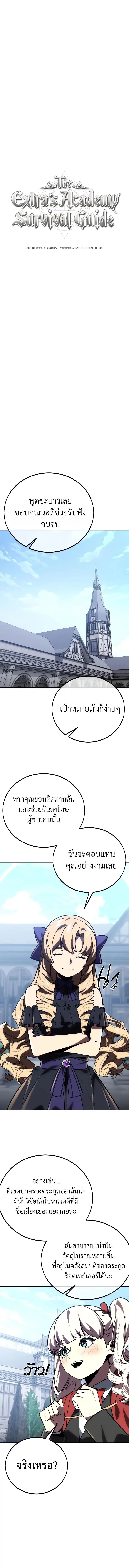 The Extra’s Academy Survival Guide สุดยอดคู่มือเอาชีวิตรอดในอคาเดมี ตอนที่ 40 หน้า 8