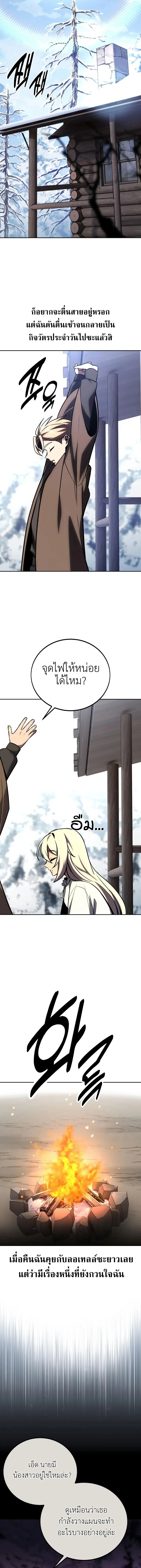 The Extra’s Academy Survival Guide สุดยอดคู่มือเอาชีวิตรอดในอคาเดมี ตอนที่ 41 หน้า 11