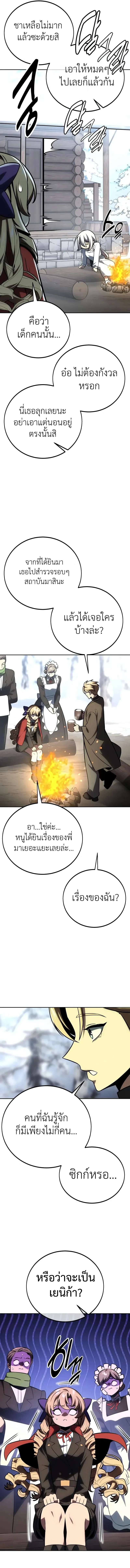 The Extra’s Academy Survival Guide สุดยอดคู่มือเอาชีวิตรอดในอคาเดมี ตอนที่ 41 หน้า 18
