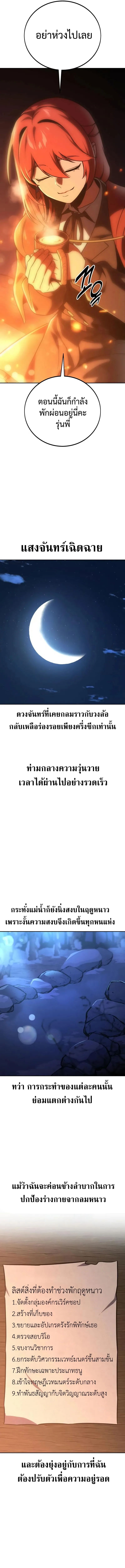 The Extra’s Academy Survival Guide สุดยอดคู่มือเอาชีวิตรอดในอคาเดมี ตอนที่ 41 หน้า 2