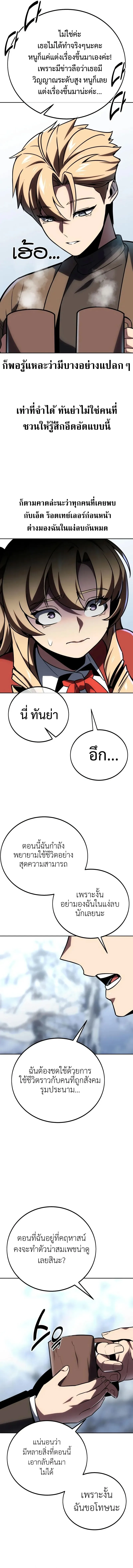 The Extra’s Academy Survival Guide สุดยอดคู่มือเอาชีวิตรอดในอคาเดมี ตอนที่ 41 หน้า 20