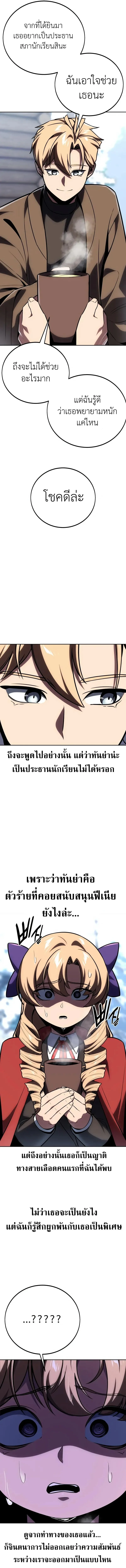 The Extra’s Academy Survival Guide สุดยอดคู่มือเอาชีวิตรอดในอคาเดมี ตอนที่ 41 หน้า 21