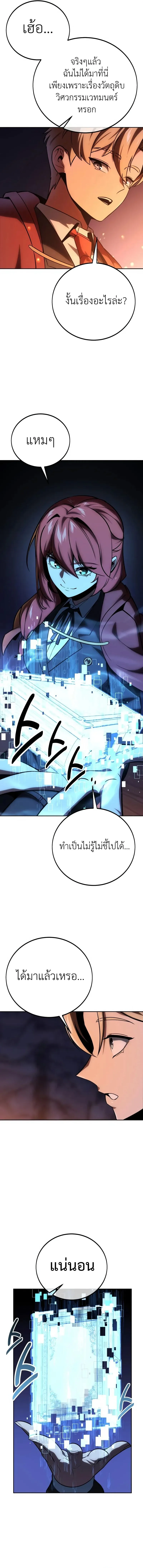 The Extra’s Academy Survival Guide สุดยอดคู่มือเอาชีวิตรอดในอคาเดมี ตอนที่ 41 หน้า 4