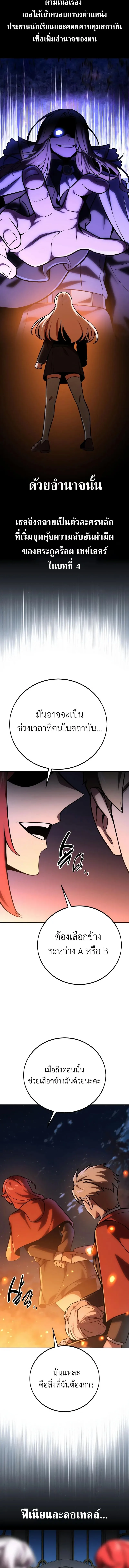 The Extra’s Academy Survival Guide สุดยอดคู่มือเอาชีวิตรอดในอคาเดมี ตอนที่ 41 หน้า 7