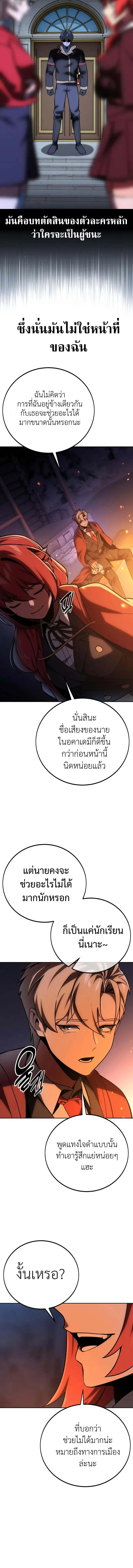 The Extra’s Academy Survival Guide สุดยอดคู่มือเอาชีวิตรอดในอคาเดมี ตอนที่ 41 หน้า 8
