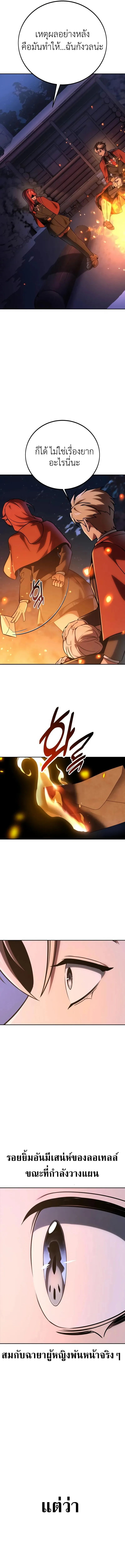 The Extra’s Academy Survival Guide สุดยอดคู่มือเอาชีวิตรอดในอคาเดมี ตอนที่ 41 หน้า 9