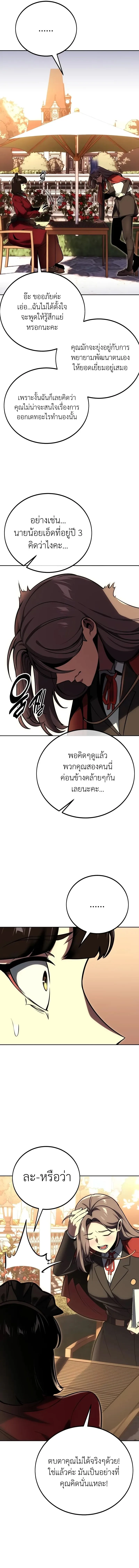 The Extra’s Academy Survival Guide สุดยอดคู่มือเอาชีวิตรอดในอคาเดมี ตอนที่ 42 หน้า 2