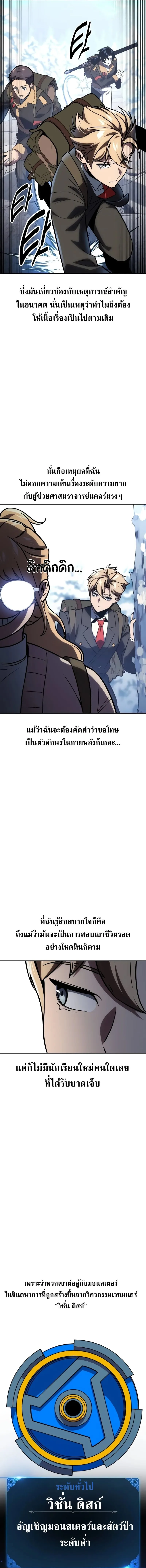The Extra’s Academy Survival Guide สุดยอดคู่มือเอาชีวิตรอดในอคาเดมี ตอนที่ 42 หน้า 20