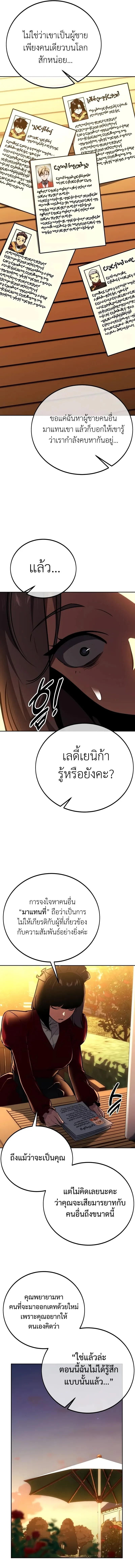 The Extra’s Academy Survival Guide สุดยอดคู่มือเอาชีวิตรอดในอคาเดมี ตอนที่ 42 หน้า 4