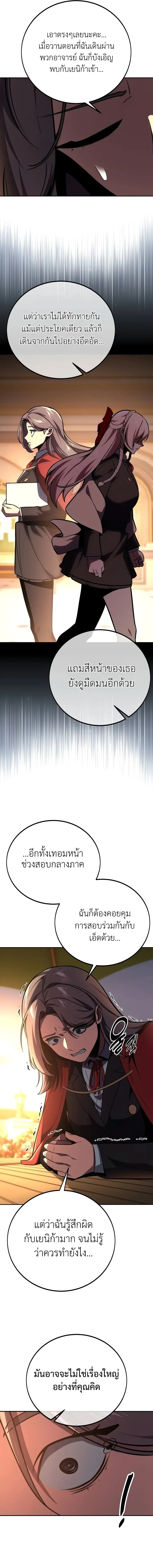 The Extra’s Academy Survival Guide สุดยอดคู่มือเอาชีวิตรอดในอคาเดมี ตอนที่ 42 หน้า 5