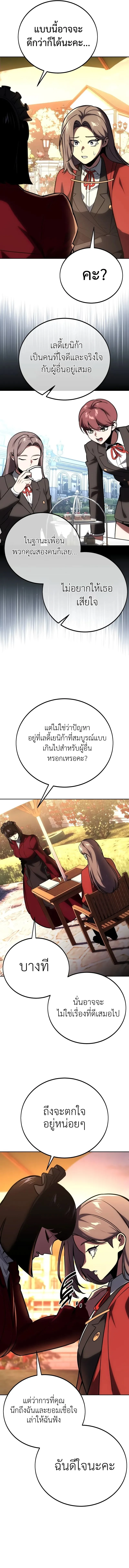 The Extra’s Academy Survival Guide สุดยอดคู่มือเอาชีวิตรอดในอคาเดมี ตอนที่ 42 หน้า 6