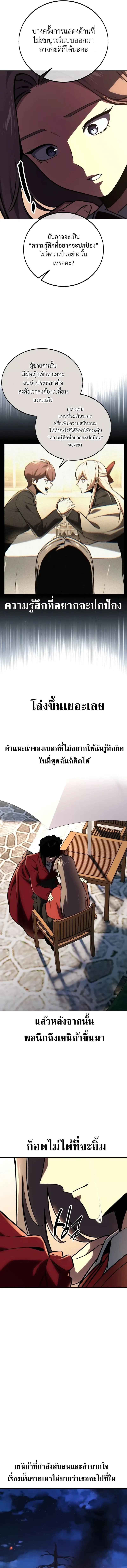 The Extra’s Academy Survival Guide สุดยอดคู่มือเอาชีวิตรอดในอคาเดมี ตอนที่ 42 หน้า 7
