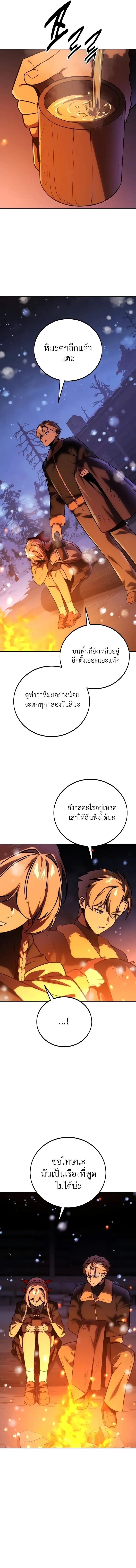 The Extra’s Academy Survival Guide สุดยอดคู่มือเอาชีวิตรอดในอคาเดมี ตอนที่ 42 หน้า 9