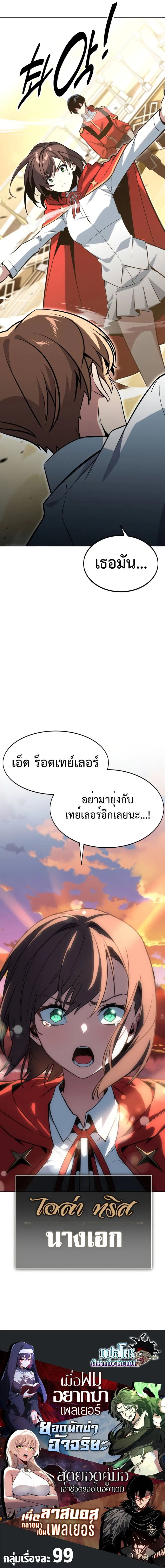 The Extra’s Academy Survival Guide สุดยอดคู่มือเอาชีวิตรอดในอคาเดมี ตอนที่ 5 หน้า 18