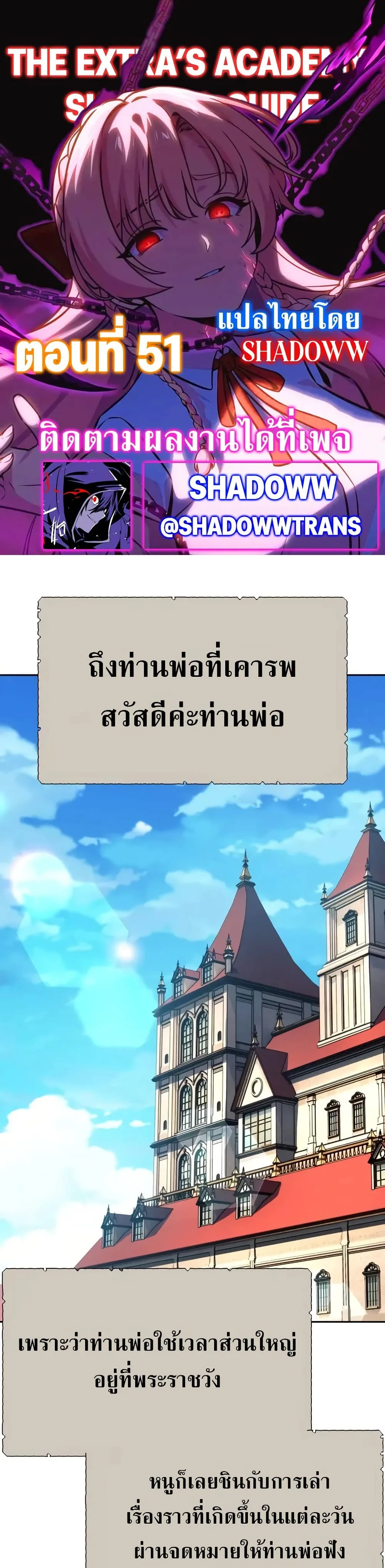 The Extra’s Academy Survival Guide สุดยอดคู่มือเอาชีวิตรอดในอคาเดมี ตอนที่ 51 หน้า 1