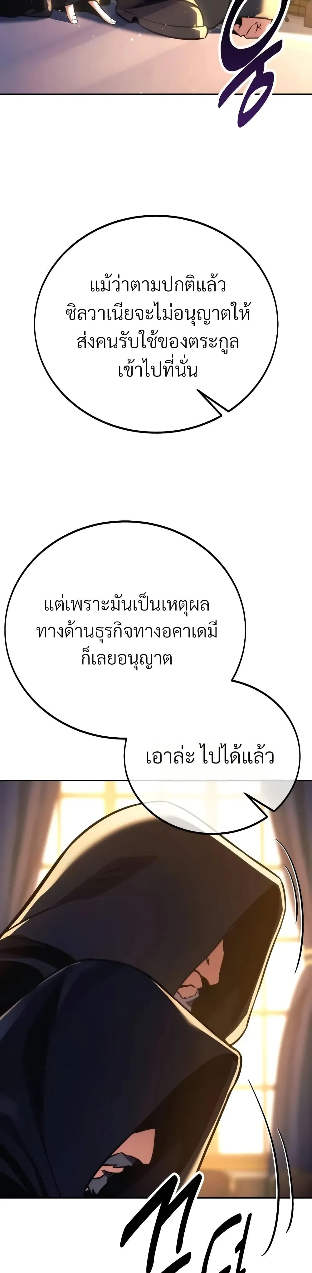 The Extra’s Academy Survival Guide สุดยอดคู่มือเอาชีวิตรอดในอคาเดมี ตอนที่ 51 หน้า 15
