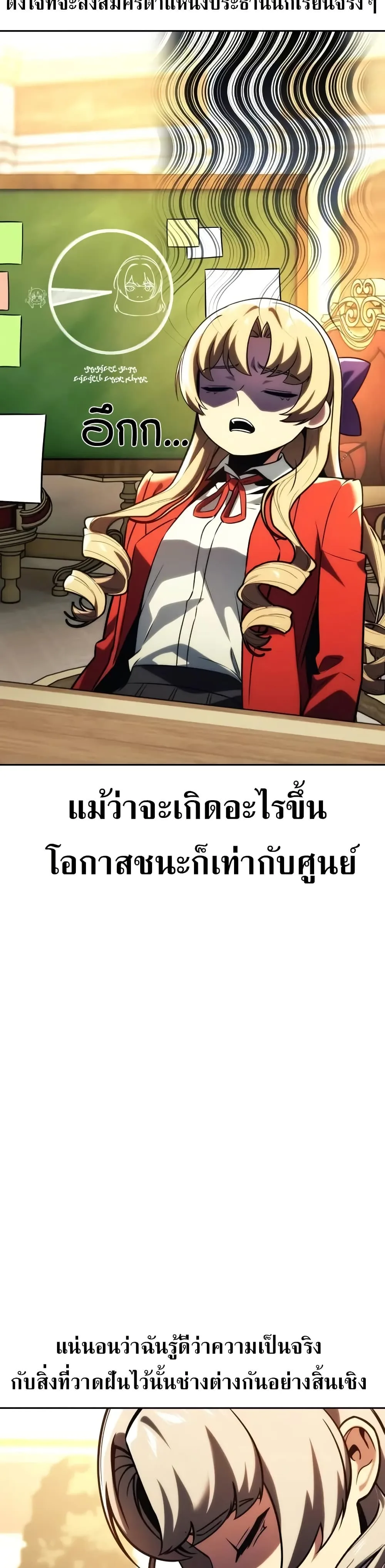 The Extra’s Academy Survival Guide สุดยอดคู่มือเอาชีวิตรอดในอคาเดมี ตอนที่ 51 หน้า 31