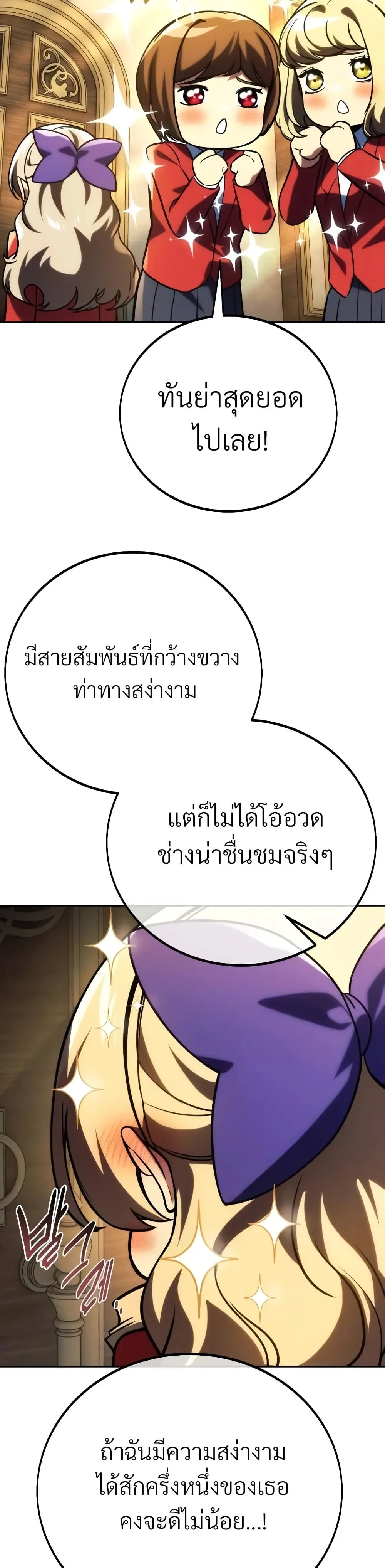 The Extra’s Academy Survival Guide สุดยอดคู่มือเอาชีวิตรอดในอคาเดมี ตอนที่ 51 หน้า 36