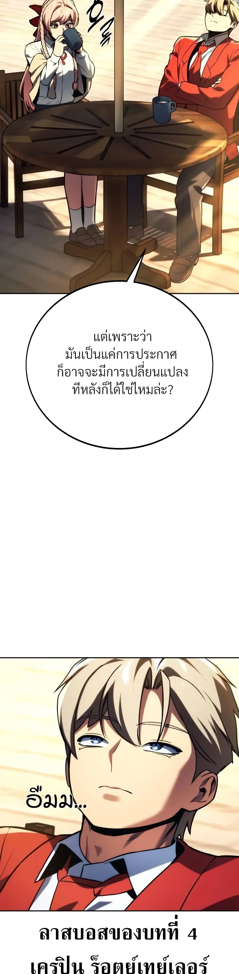 The Extra’s Academy Survival Guide สุดยอดคู่มือเอาชีวิตรอดในอคาเดมี ตอนที่ 51 หน้า 49